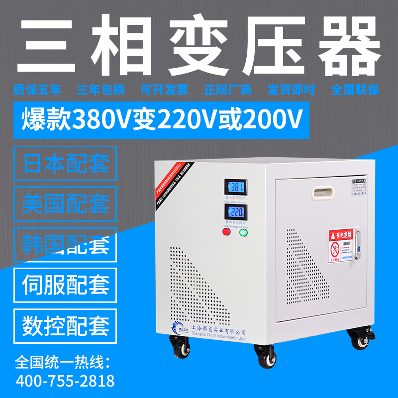(Evenyi Industry) three-phase dry-type transformer SG-5KVA isolation transformer 380V to 220V to 200V