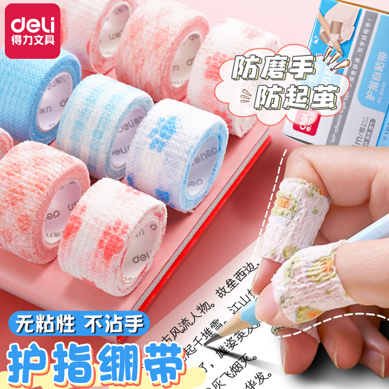 Deli Finger Protection Bandage for Students, Prevents Hand Wear and Calluses, Stylish Finger Wrap, Self-Adhesive, Traceless Protective Cover, Children's Learning Hand Protection Patch, Finger Sleeve, Knuckle Protector, Finger Bandage