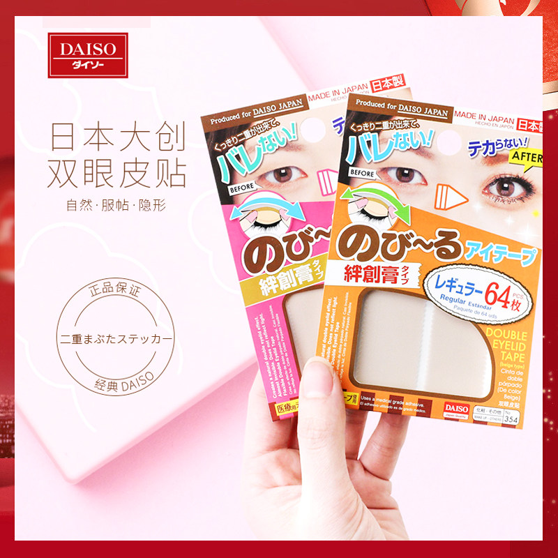 Japan DAISO invisible lace natural transparent naturally paste matte dual eyelid paste wide and narrow type without reflection