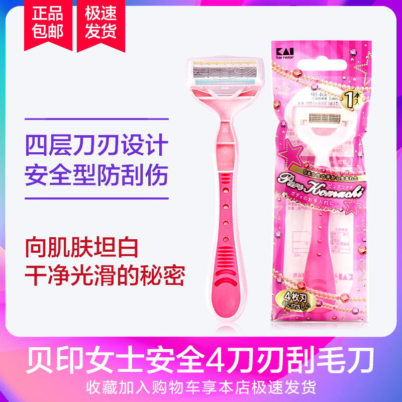 Japan KAI Beprint 4 Cutting Edge Shave Hair Cutter Armband fur women with manual removal of armpit hair special hair remover scraping hair cutter