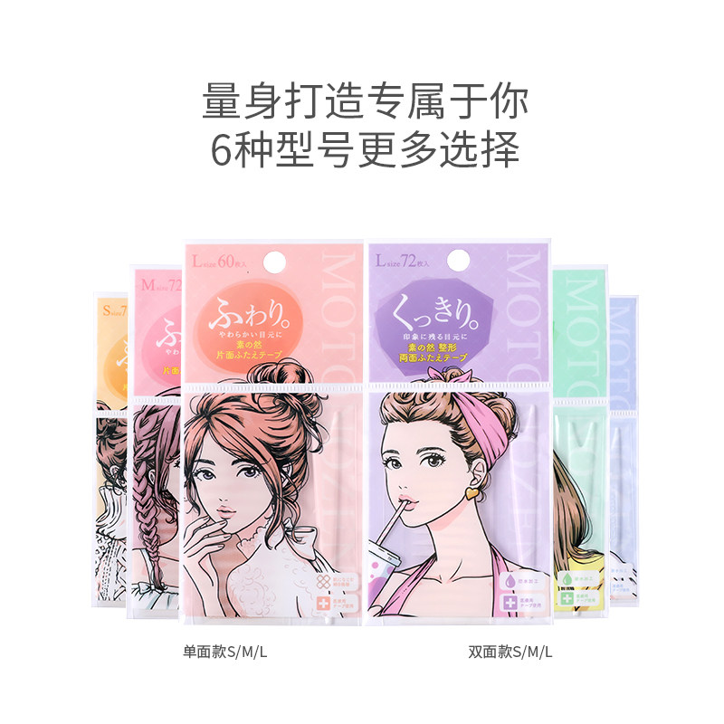 Japan's MOTONOZEN Suzhiran double eyelid stickers seamless natural female lace invisible mesh single-sided flesh-colored