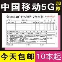 Mobile phone China Mobile customized receipt Erlian three store sales document special unified collection bill billing book 5g