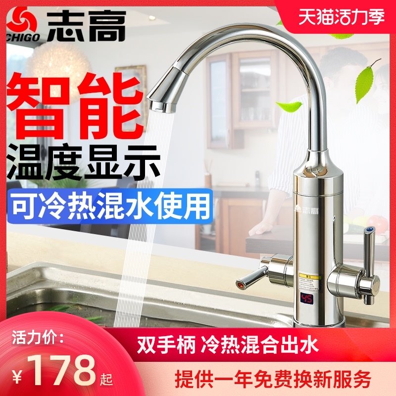 Zhigao instant heat electric faucet Powder room quickly heated tap water Kitchen treasure household energy saving dual-use