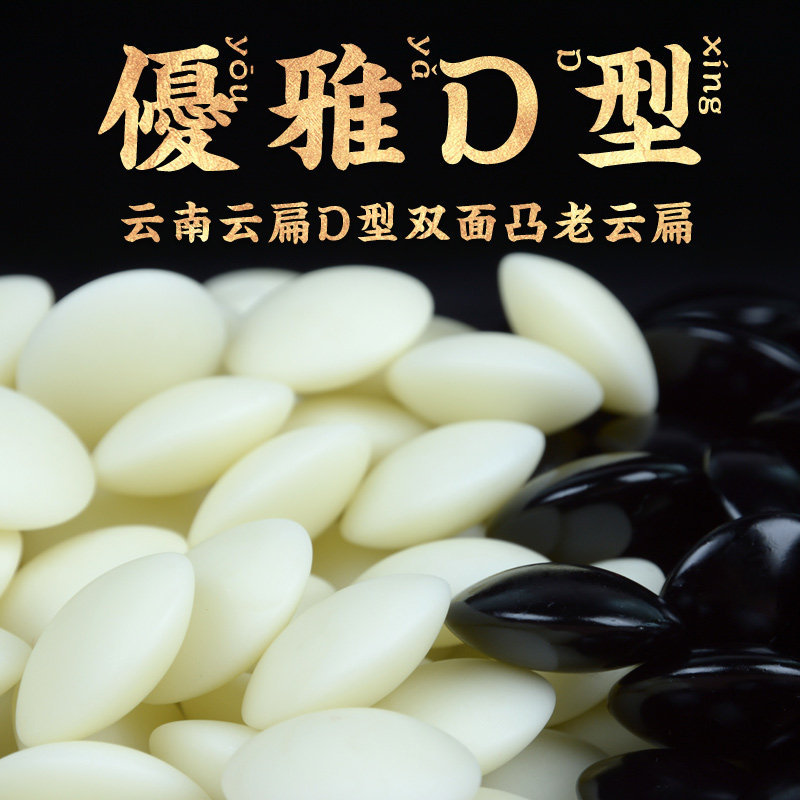 Cloud flat elegant double-sided convex Go Chess Jar D Type Old Cloud Flat Wire Chessboard Red Wood Gift Box Go Suit