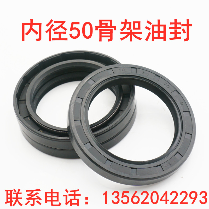 Homegrown TC Skeleton Oil Seal 50 * 80 * 8 50 * 80 * 10 50 * 80 * 12 50 * 82 * 12 Water seal FB oil