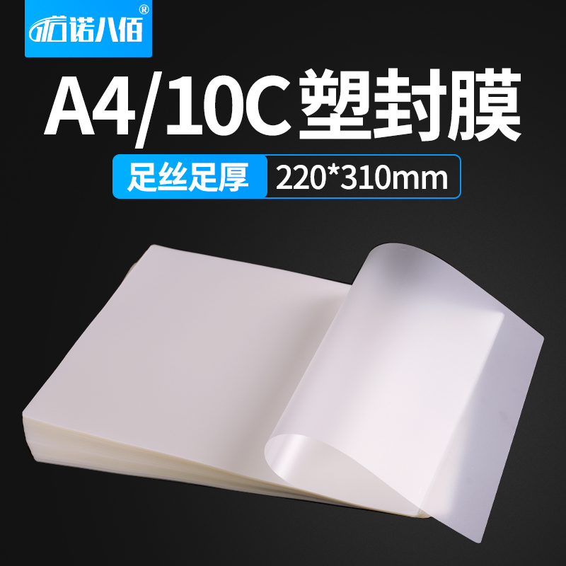 Nuobabai a4 plastic film 10c 8c silk scallop film 100 photos Menu file protective film Card film Adhesive paper Transparent plastic hot laminating film Plastic paper a3 sealing plastic film Cold plastic self-adhesive