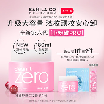 BANILA CO Banilan Zero Makeup Remover Cream Face Soft Deep Cleansing Women's Makeup Remover Milk Makeup Remover Oil ຂອງແທ້