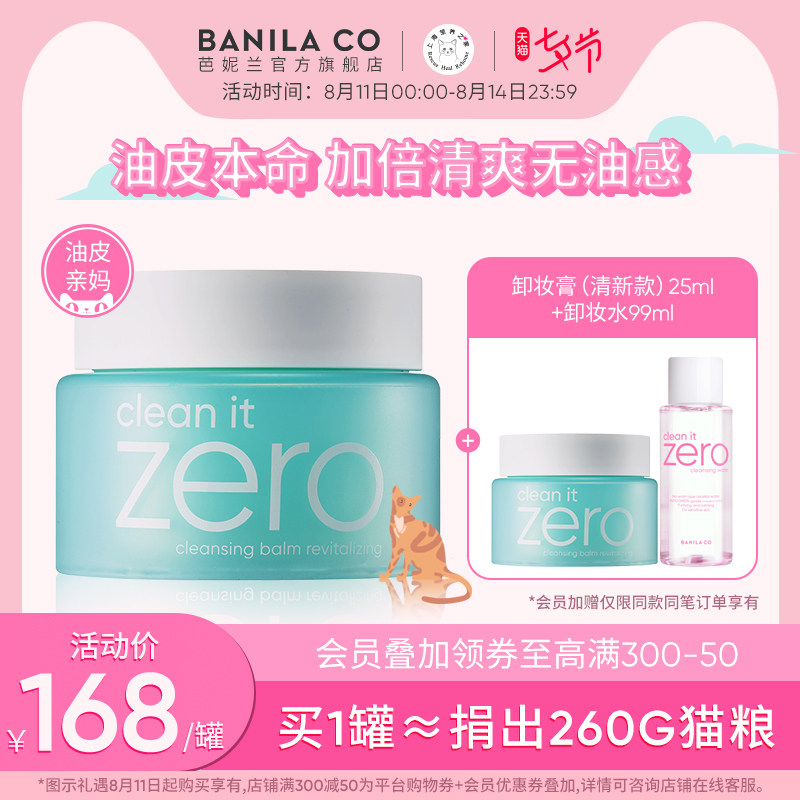 BANILA CO BANILA zero Makeup Remover Cream 100ml Oily skin suitable for gentle cleansing green refreshing female Korean