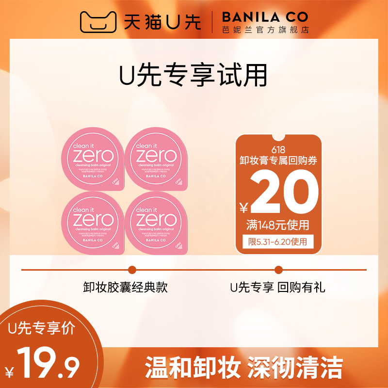 (sky cat U first) star Makeup Remover Capsules Classic powder color 3ml * 4 gentle and clean face cleaning lady