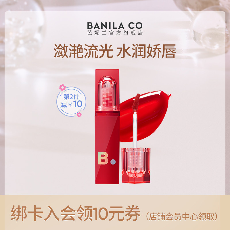 B by BANILA BALLERINA SEDUCTILE WATER LIP GLAZED WATERPROOF MIRROR WATER LIGHT LIP GLOSS Lip Gloss moisturizing nourishing