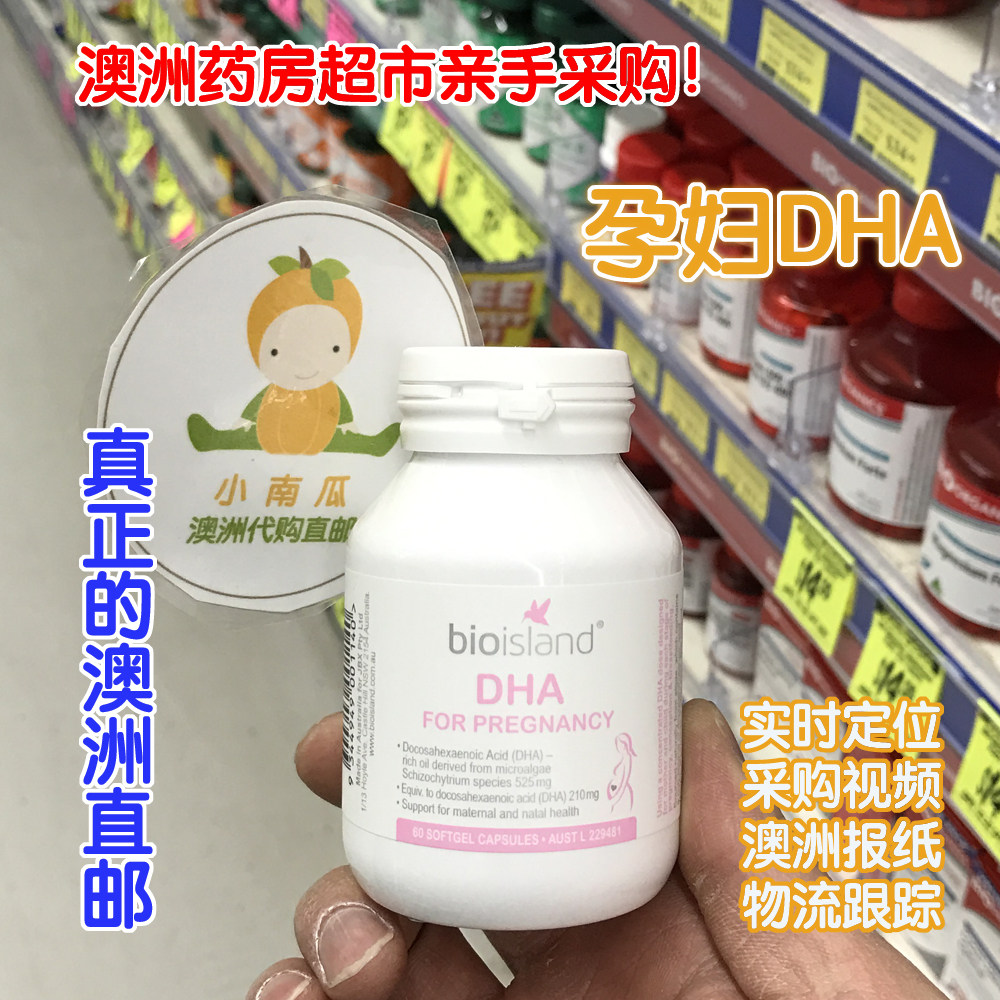 Australia direct mail BIO ISLAND pregnant women DHA capsules pregnant women seaweed oil pregnancy preparation for pregnancy and lactation 60 capsules