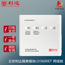 Lida Isolation Module LD3600ET Bus Short Circuit Protector Bus Isolator Isolation Module 3600ED-1