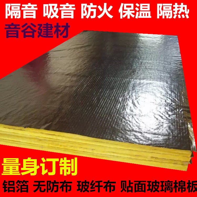 Post-aluminum foil non-woven fabric glass wool high density centrifugal glass cotton plate 80kg soundproof suction soundboard insulation thermal insulation plate-Taobao