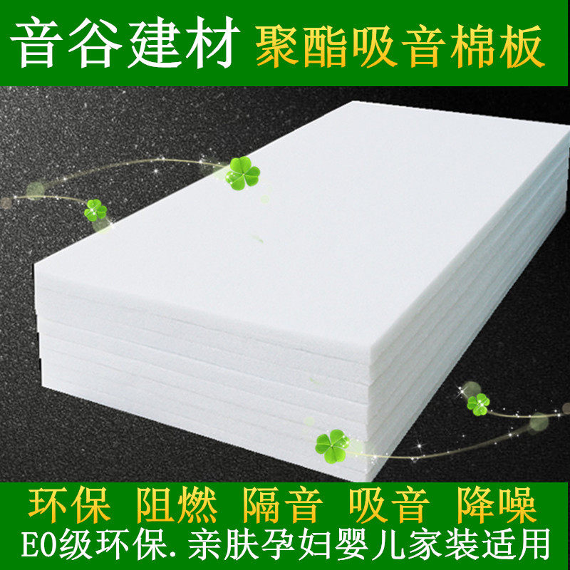 Polyester fiber sound-absorbing cotton soundproof cotton 50MM piano room drum room indoor bedroom wall live sound insulation board home