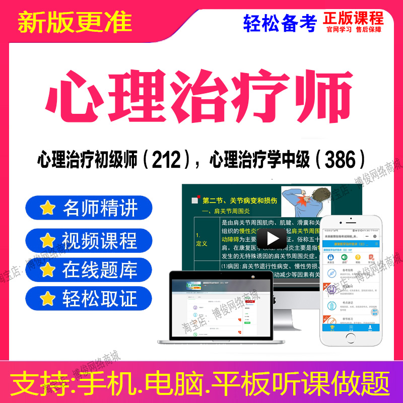 Xinxian Network School 2023 Master of Psychotherapy Test Video Course Project Simulation Sprint Network