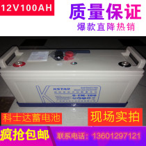 Kostar 12V100AH Kostar UPS power battery 6-FM-100 emergency power battery for three years