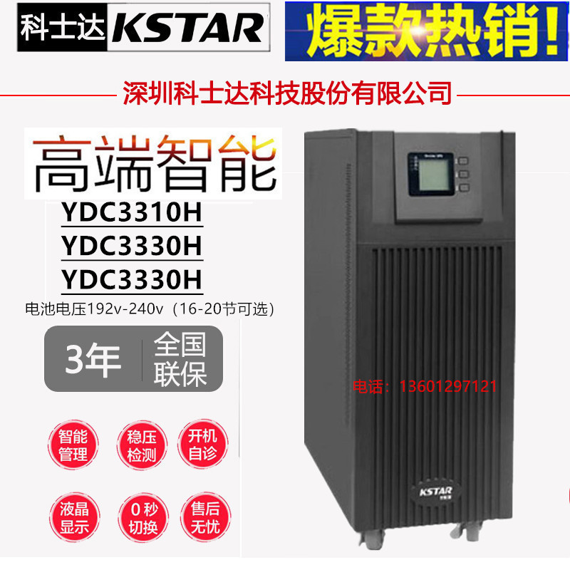 Coserda UPS uninterrupted power YDC3330H YDC3330H 30KVA 24KW three-in-three-out double transformation