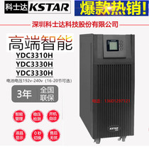 KSTAR Cosda YDC3310H UPS uninterrupted power supply online 10KVA three-in-three-out load 9KW