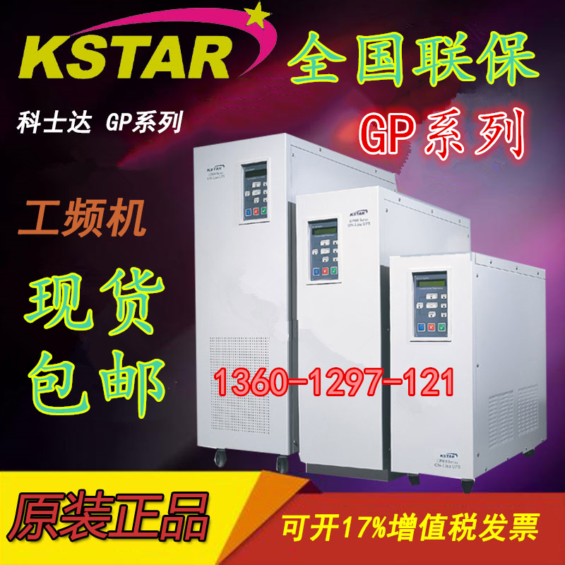 Coserda UPS power supply GP803H-B 3000VA load 2100W power frequency machine is required to pick up 48v DC