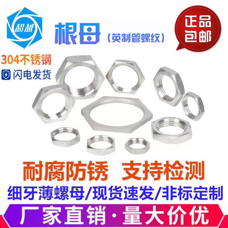 304 316 stainless steel root nut and cap hexagonal lock nut non-standard ultra-fine tooth thin nut male and American