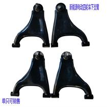 Electric four-wheeler lower arm triangular arm lower arm electric vehicle strut elderly scooter rocker arm accessories