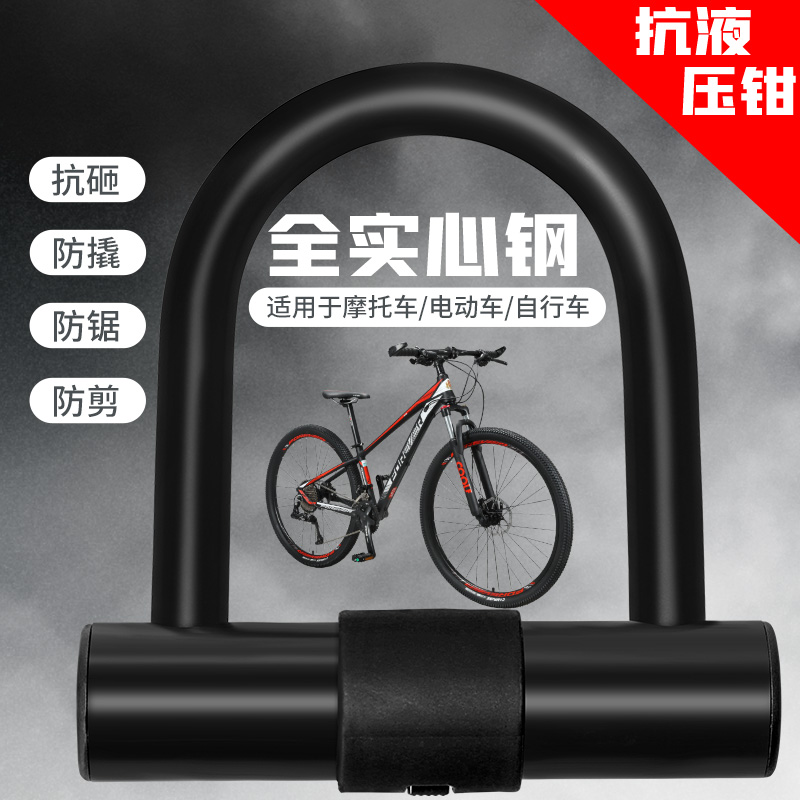Bike U lock electric car burglar-proof portable small road climbing car scooter plus coarse u-shaped lock bike lock