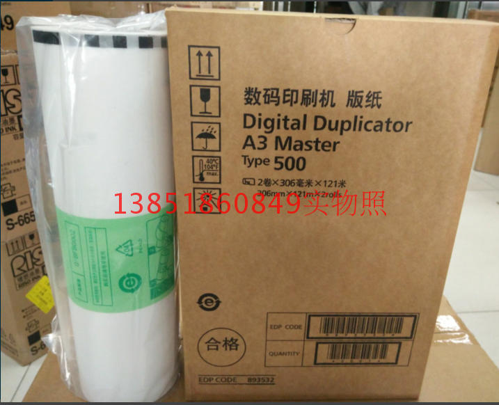Suitable for: quick printing machine 500 A3 version of paper DD5450C CP7450C version of paper A3