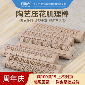 百陶会 陶艺工具木质肌理压花棒泥滚印花棍擀泥杖学校陶吧手工DIY