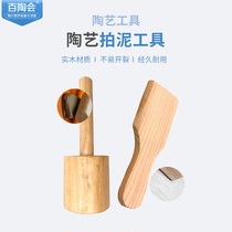 Baitao Club mud shoot Pottery mud shoot Pottery handmade tools Wooden hammer mud sculpture modeling tools Solid wood trumpet mud shoot