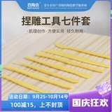 百陶会 Пластиковый комплект, детская скульптурирующая глина ручной работы, 7 шт