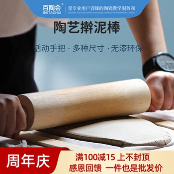 Baitaohui pottery roller rolling clay molding tool