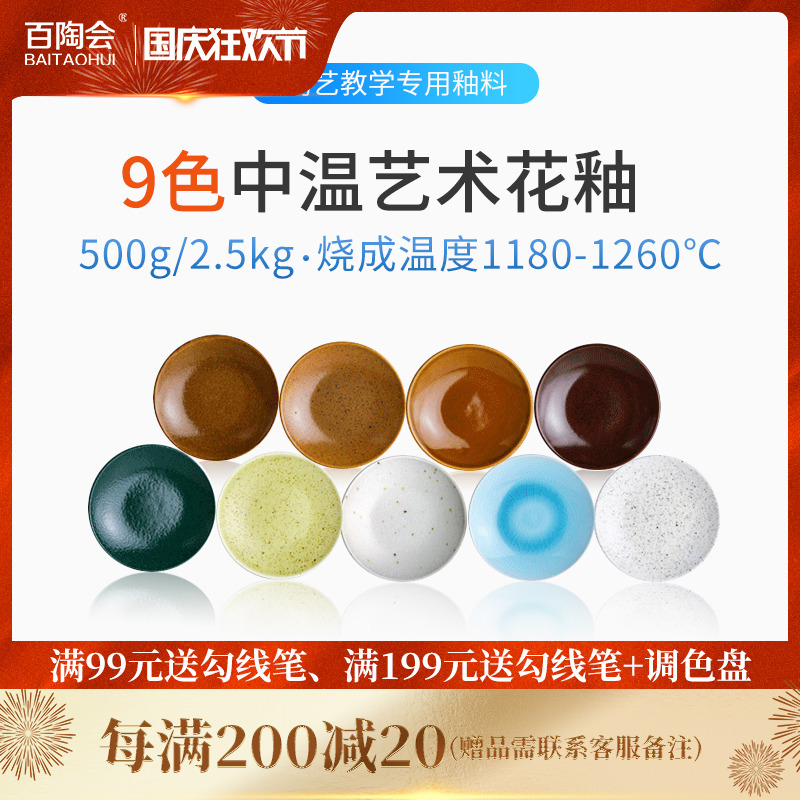 Baitaohui flower glaze ceramic glaze porcelain glaze ceramic glaze medium temperature glaze ceramic art supplies metal glaze 2 5kg and 500g