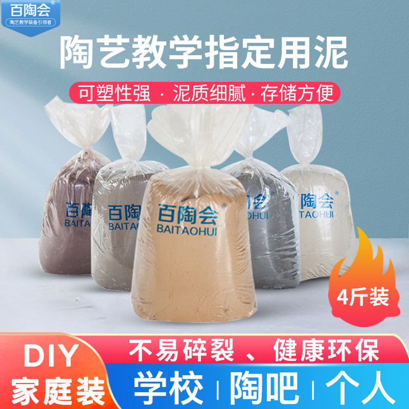 100 Tao Jingdezhen Pottery Clay Handcrafted DIY to make pottery teaching special sculptural pottery clay porcelain earth 4 catties 1 catty