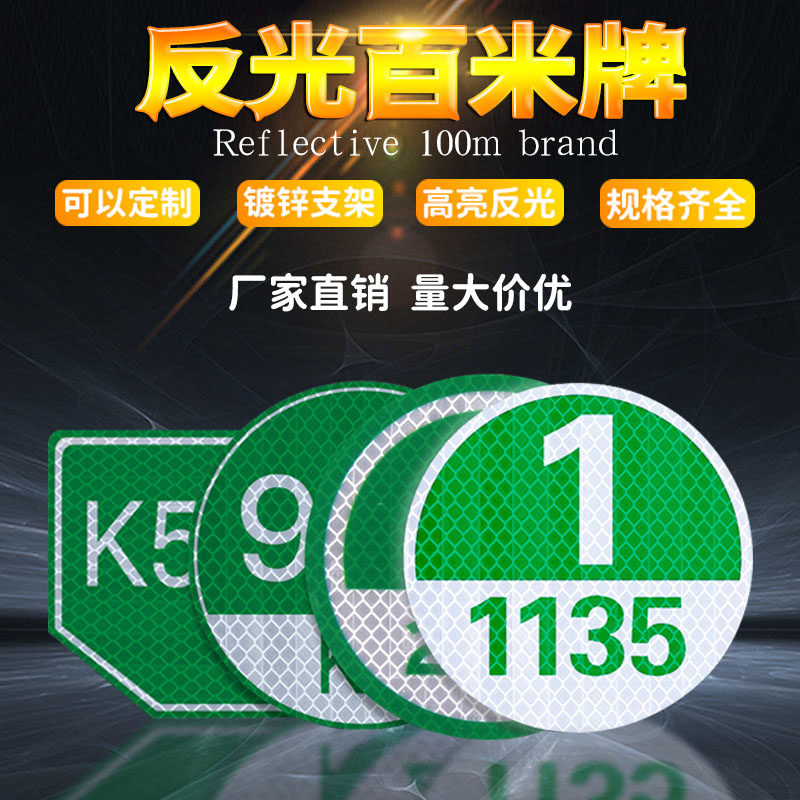 Highway reflective 100-meter brand traffic sign road guardrail round outline mark national road provincial road kilometer card
