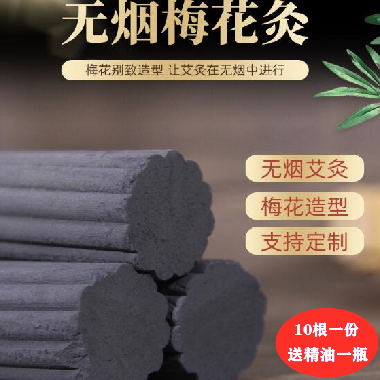 Lotus Sceno Moxibustion Smoke-free Ai Pillar Black Nine Palace Fire Lotus Moxibustion Plum Blossom Moxibustion Beauty Salon Moxibustion Strips of Moxibustion Beauty