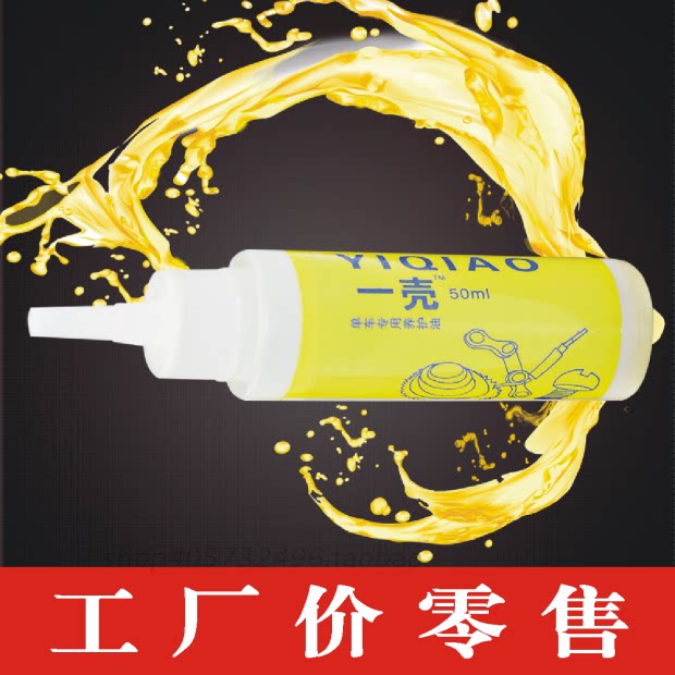 Bicycle Chain Oil Bicycle Forklift gear maintenance and dust - proof maintenance cleaning lubricant oil