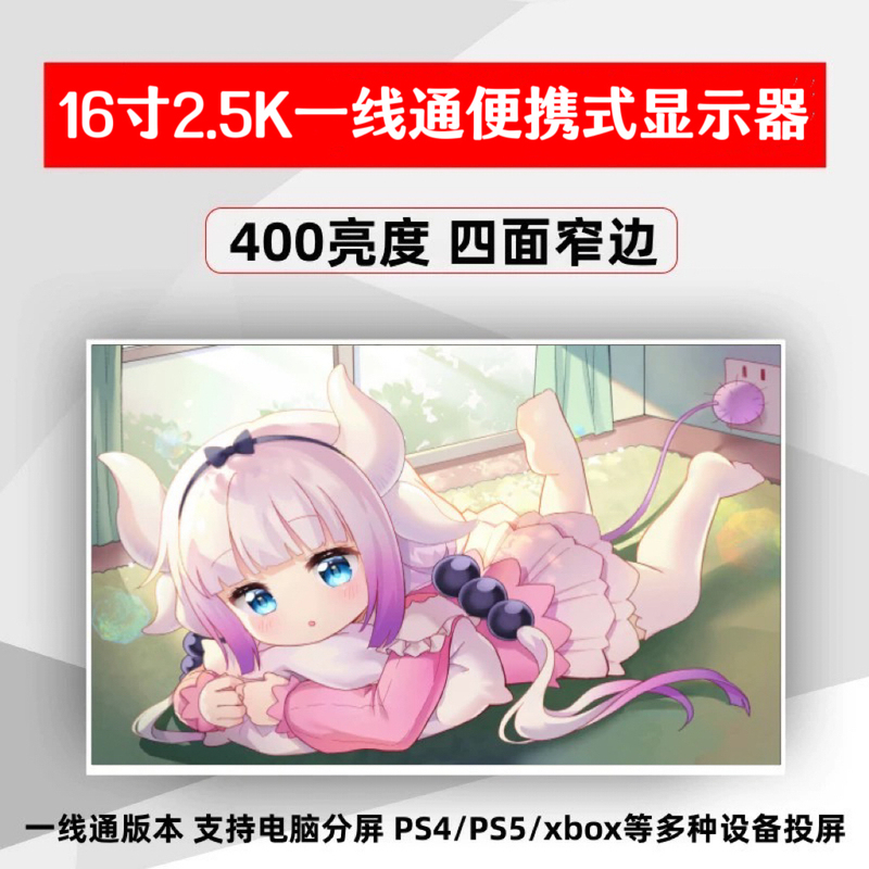 16-Inch 2.5K One-Line Portable Monitor Computer Secondary Screen External Expansion Switch/Ps5/Xbox Screen Projection 16-Inch 2.5K One-Line Portable Monitor Computer Secondary Screen External Expansion Switch/Ps5/Xbox Screen Projection