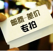  Make up the difference of 10 yuan how much is the difference how much is the difference and the special link for the product price