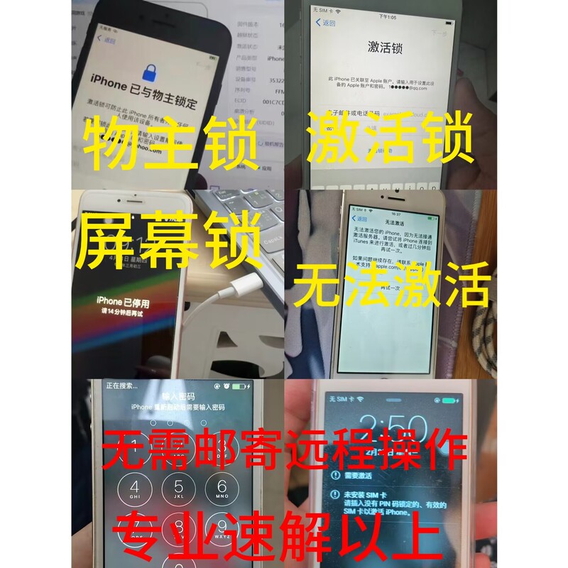 Suitable for 4S/6/7/8/X Series, Remotely Disable Activation