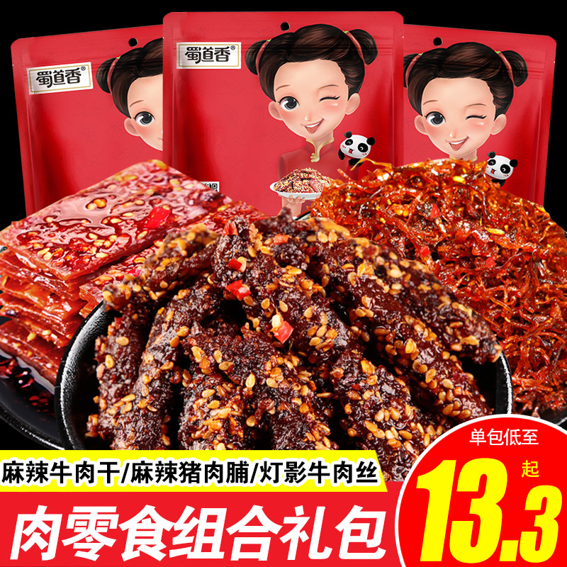 Shu Road spicy beef small snack packaging Sichuan special production lamp Shadow pork pork and leisure food