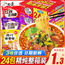 White Elephant Fine Stew Instant Noodle Blister Bagged Whole Box Batch Red Burning Beef Pig Bone Old Tartan Acid Vegetable Noodle Speed Food Combination