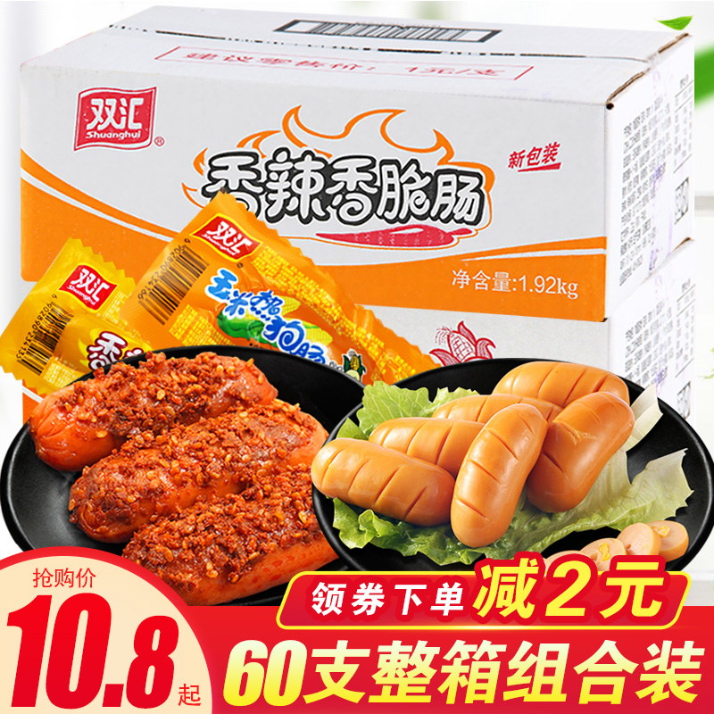 Shuanghui ham sausage corn sausage hot dog sausage spicy crispy sausage 60 instant sausage grilled sausage small snacks whole box batch