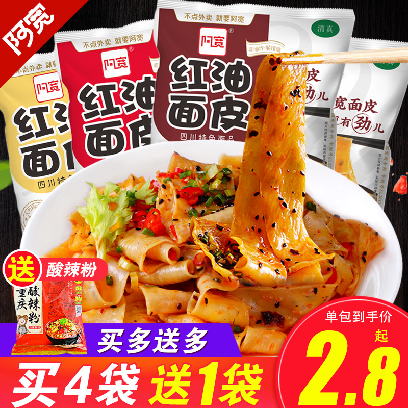 Akuan Red Oil Noodles Dry Mixed Noodles Rolled Noodles Liangpi Dormitory Instant Food Instant Noodles Instant Noodles Bags FCL