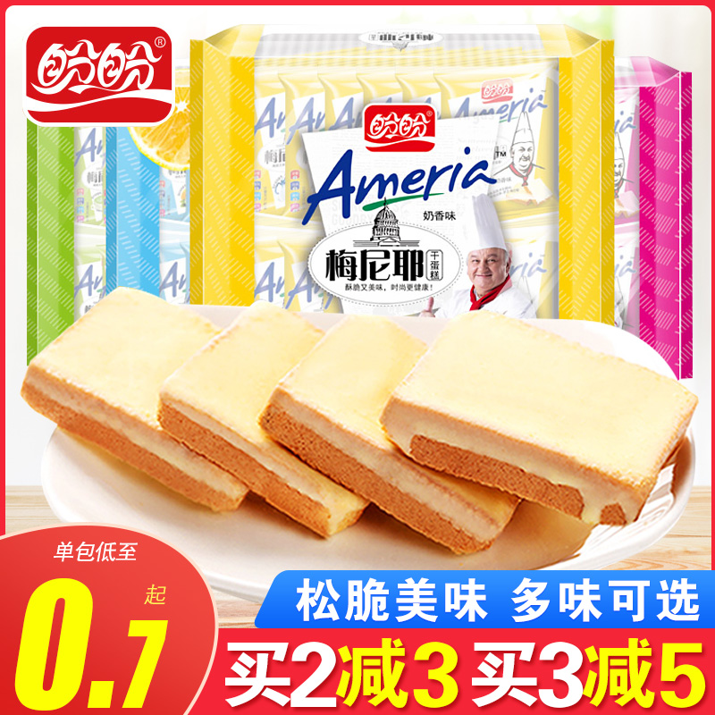 Look forward to Meynier dry cake bread dried biscuits small packaging net red popcorn Snack Recommended Snack Casual Food