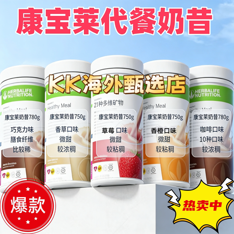 Herbalife Meal Replacement Shake 750G/780G Protein Powder Satiety Protein Nutritional Powder Usa Herbalife Meal Replacement Shake 750G/780G Protein Powder Satiety Protein Nutritional Powder Usa
