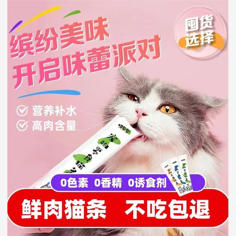 Meow Qiqi Cat Treats, Cat Snacks, Nutritious Weight Gain Cat Food, Canned Cat Food, Kitten Treats, Fresh Cat Food, Cat Lick Sauce