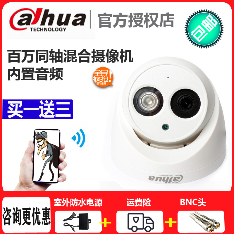 Dahua 1 million coaxial Hemisphere infrared camera with audio recording monitoring lens DH-HAC-HDW1120E-A