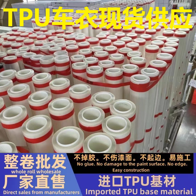 Tpu/Tph Car Paint Protection Film, Imported Base Material, Does Not Damage the Paint Surface, Traceless Protective Film, Whole Roll Wholesale and Retail
