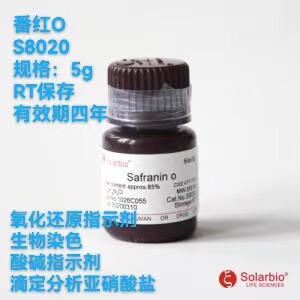 番红O 藏红T 碱性藏红花番红花红T碱性红2染色剂粉剂索莱宝