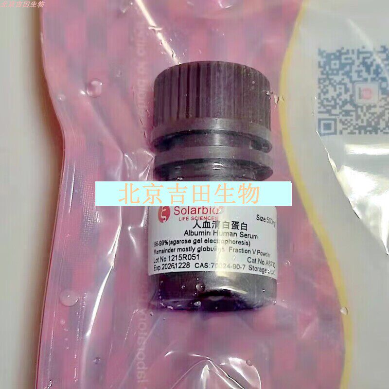 人血清白蛋白HSA(五组份) 500mg科研试剂索莱宝白鲨正品直发